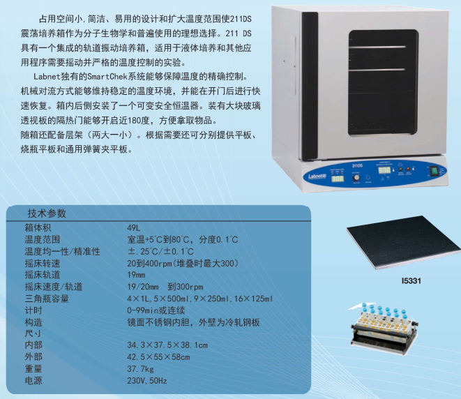 211DS数字震荡培养箱：4×1L