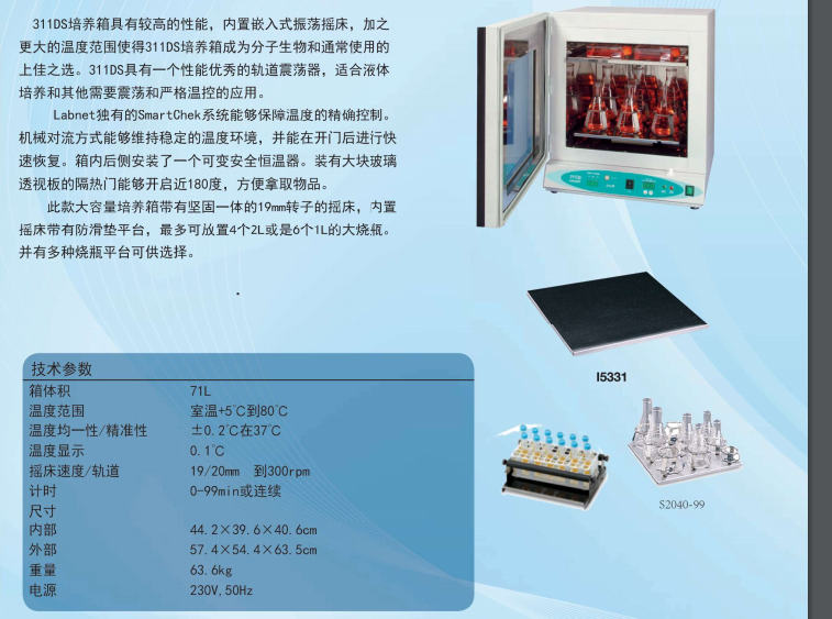 311DS数控培养箱：4×2L/6×1L