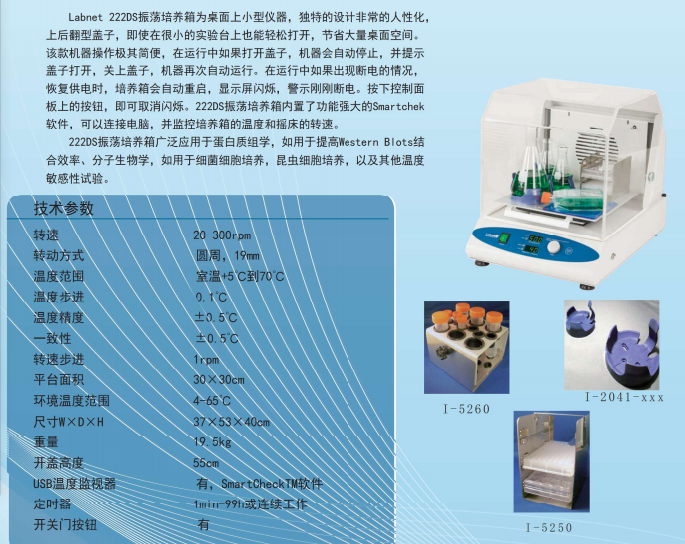 222DS振荡培养箱