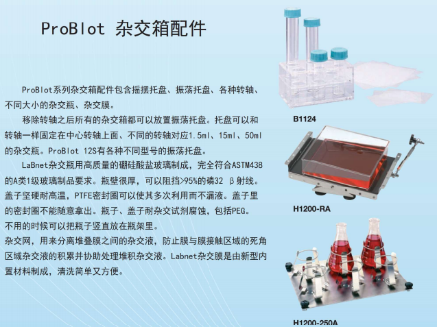 ProBlot杂交箱配件