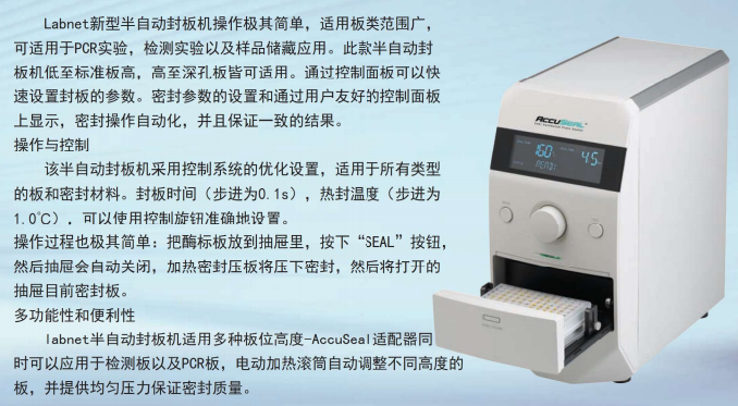 AccuSeal 半自动封板机