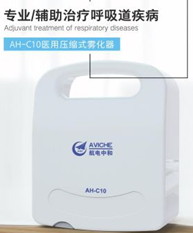 医用压缩式雾化器—通用型