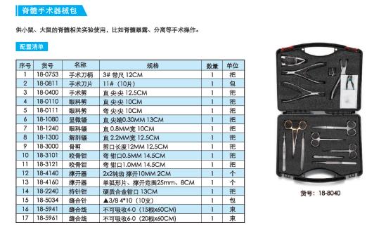 脊髓手术器械包
